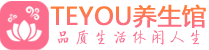 武汉江岸桑拿体验-武汉江岸水疗油压spa养生馆-Teyou养生